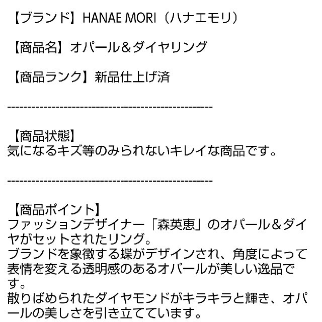 HANAE MORI(ハナエモリ)の18KオパールリングHANAE MORI レディースのアクセサリー(リング(指輪))の商品写真