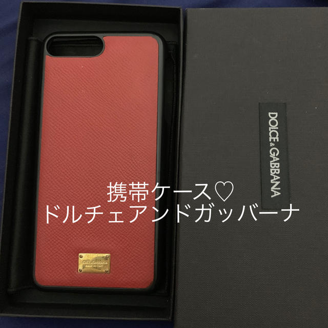 DOLCE&GABBANA(ドルチェアンドガッバーナ)の携帯ケース♡ドルチェアンドガッバーナ！ スマホ/家電/カメラのスマホアクセサリー(iPhoneケース)の商品写真