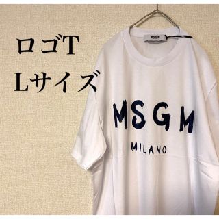 エムエスジイエム(MSGM)の新品 msgm Tシャツ 白 ホワイト サイズL エムエスジイエム(Tシャツ/カットソー(半袖/袖なし))