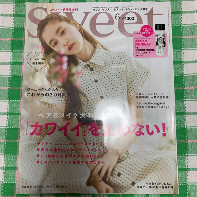 宝島社(タカラジマシャ)のスウィート　6月号　増刊　新木優子 エンタメ/ホビーの雑誌(ファッション)の商品写真