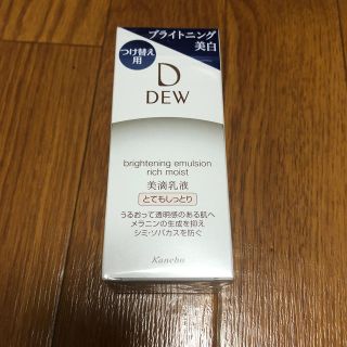 デュウ(DEW)のDEW ブライトニングエマルジョン とてもしっとり (100ml)(乳液/ミルク)