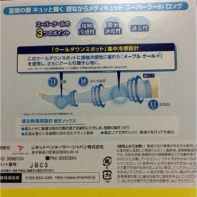 MediQttO(メディキュット)の寝ながらメディキュット　スーパークール　サイズL 1個 コスメ/美容のダイエット(エクササイズ用品)の商品写真