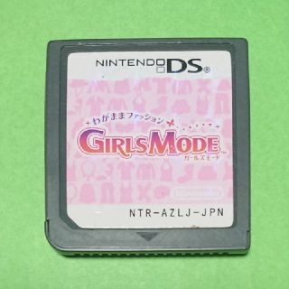 ニンテンドーDS(ニンテンドーDS)のガールズモード(携帯用ゲームソフト)