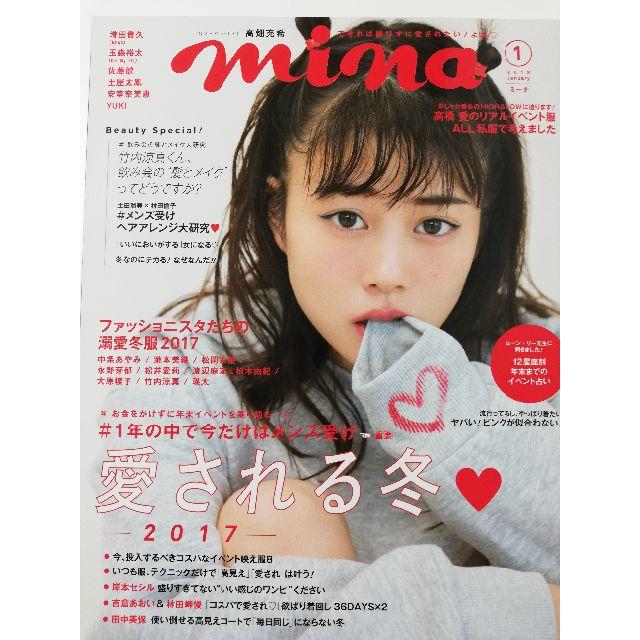 mina 2018年1月号 エンタメ/ホビーの雑誌(ファッション)の商品写真