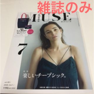 タカラジマシャ(宝島社)のオトナミューズ　2020年7月号 雑誌のみ　otona MUSE(ファッション)