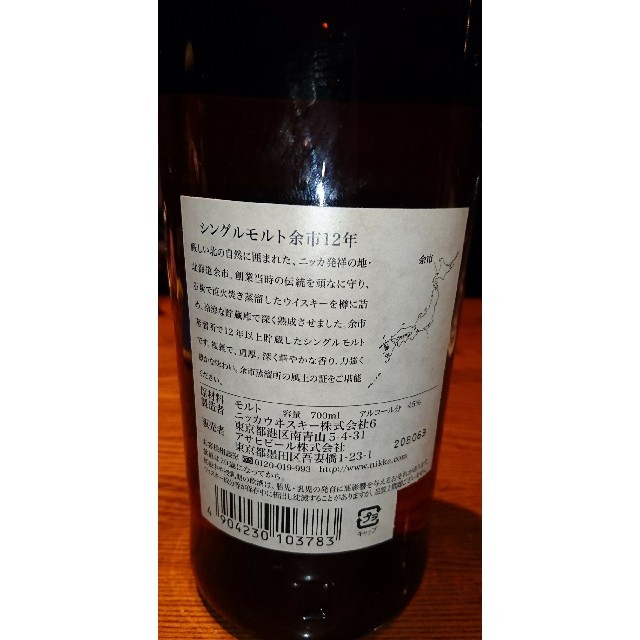 ニッカ余市12年 700ml 終売品 2