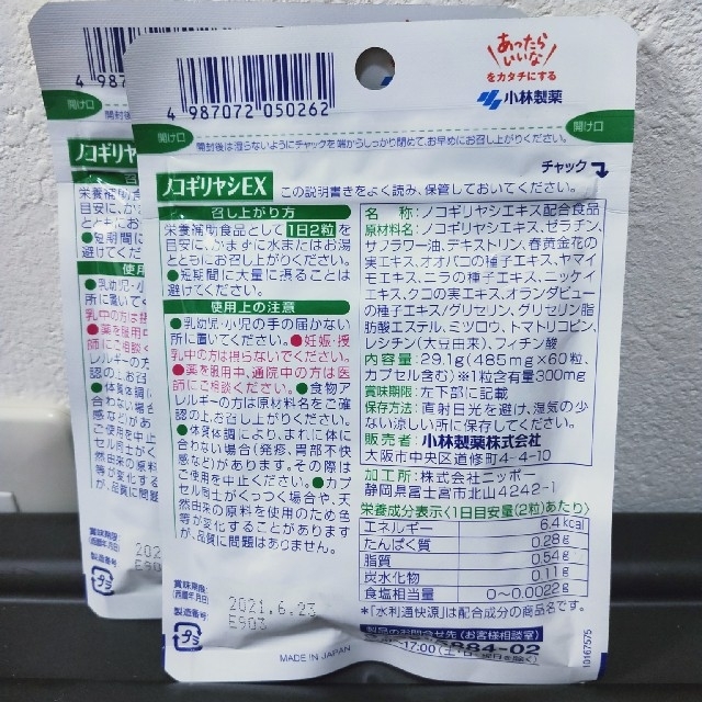 小林製薬(コバヤシセイヤク)のノコギリヤシEX×2袋 食品/飲料/酒の健康食品(その他)の商品写真