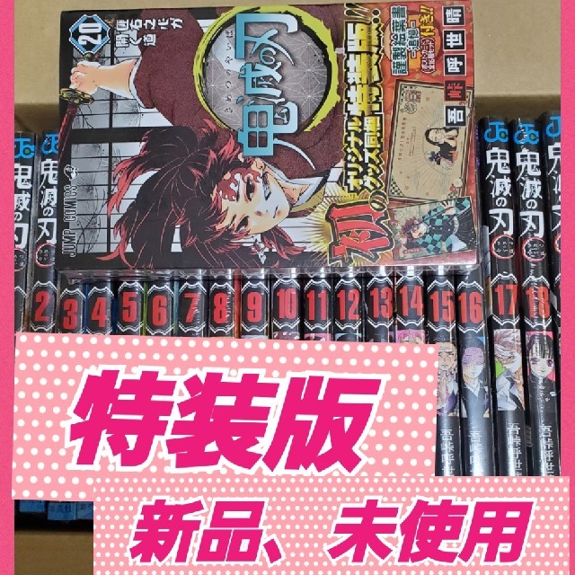 全巻セット(24時間以内発送)鬼滅の刃全巻セット　特装版