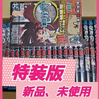 シュウエイシャ(集英社)の(24時間以内発送)鬼滅の刃全巻セット　特装版(全巻セット)