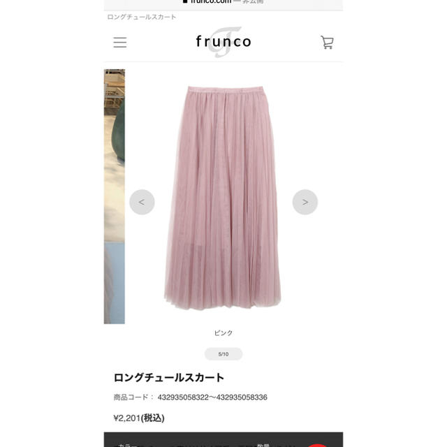 【一度着用美品】flunco ロングチュールスカート ピンク レディースのスカート(ロングスカート)の商品写真