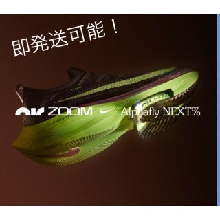 ナイキ(NIKE)のNIKE エアズーム アルファフライ ネクスト%(陸上競技)