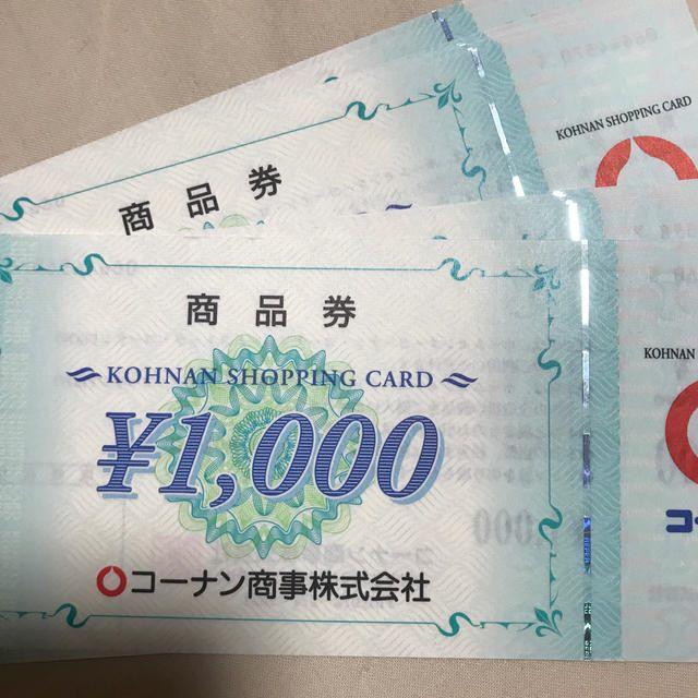 最新】コーナン商事 株主優待券20,000円分 - kktspineuae.com