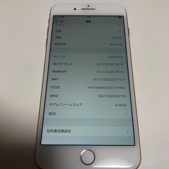 スマホ/家電/カメラiPhone8plus 64GB ゴールド　SIMロック解除済