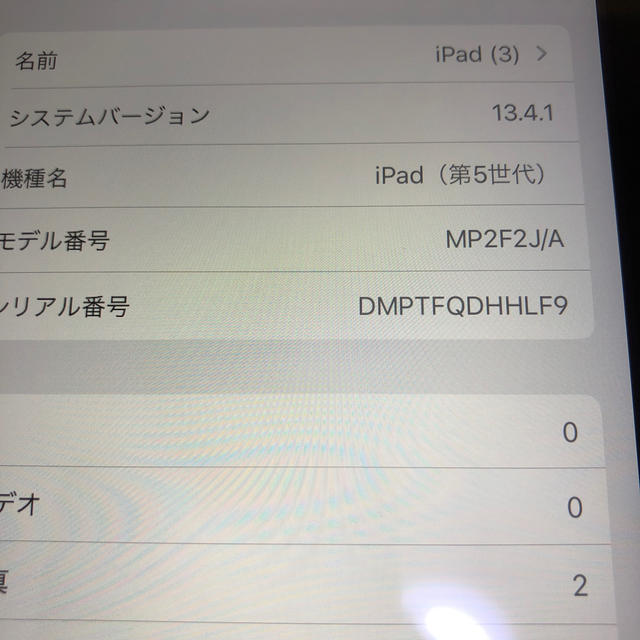 iPad 第5世代 9.7インチ 32GB wi-fi専用機