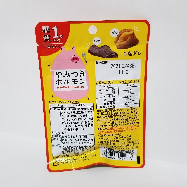 アサヒ(アサヒ)の【まとめ売り】 やみつきホルモン 10袋セット 食品/飲料/酒の食品(菓子/デザート)の商品写真