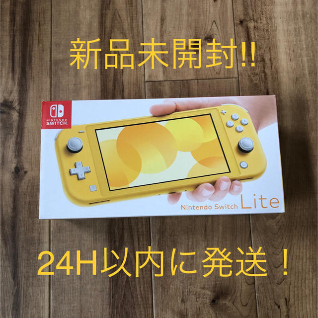 Nintendo Switch Lite イエロー