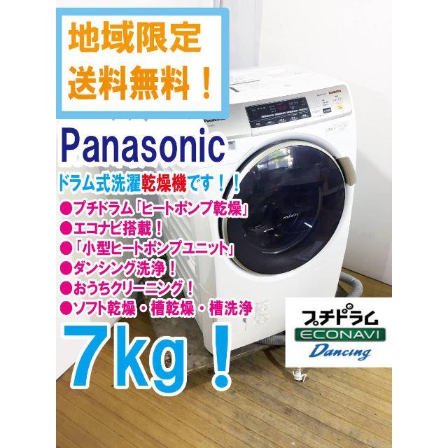 6日〆Panasonic 7kgドラム式洗濯乾燥機【NA-VH300L】GJ18