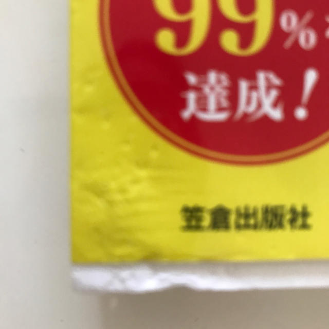 リバウンドしない血糖値の下げ方 ９割の患者を成功させた！ダイエット外来医師が教え エンタメ/ホビーの本(健康/医学)の商品写真