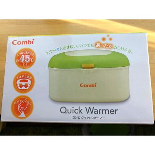 コンビ(combi)の新品未使用☆おしりふきウォーマー　コンビ　クイックウォーマー　Combi(その他)