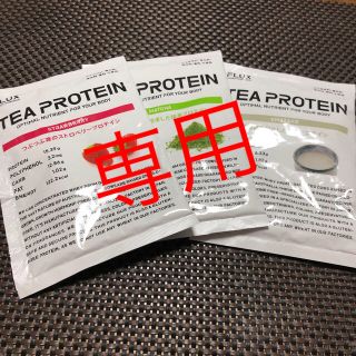 フラックス(FLUX)のTEA PROTEIN (プロテインパウダー)(プロテイン)