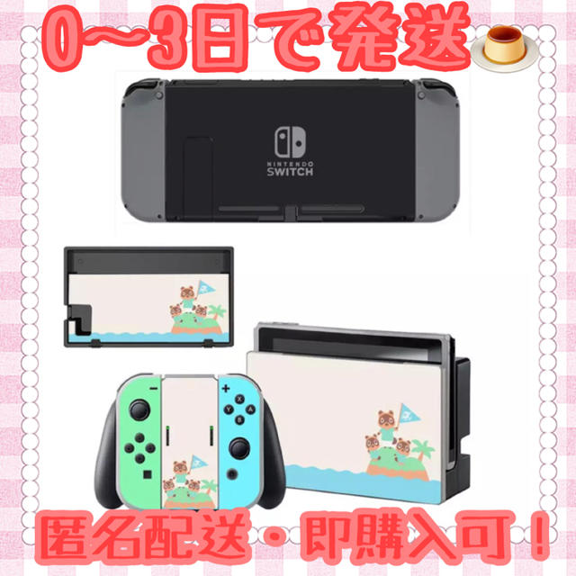 Nintendo Switch - Nintendo Switch スキンシール スイッチ どうぶつの