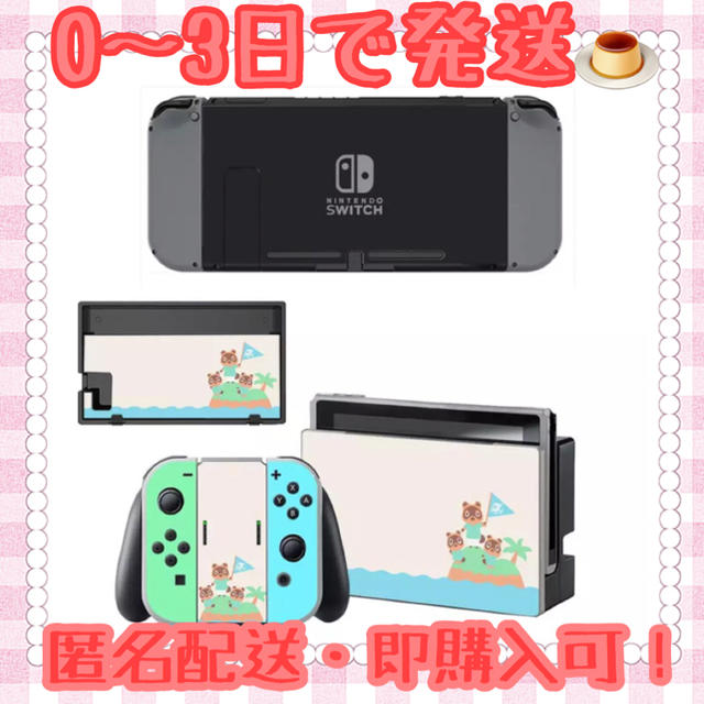 Nintendo Switch(ニンテンドースイッチ)のNintendo Switch  スキンシール　スイッチ どうぶつの森 エンタメ/ホビーのゲームソフト/ゲーム機本体(家庭用ゲーム機本体)の商品写真