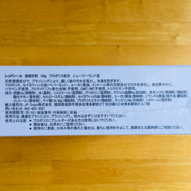 【送料込み】red seal プロポリス配合歯磨き粉 160g  [4本セット] コスメ/美容のオーラルケア(歯磨き粉)の商品写真