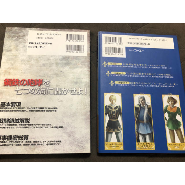 Koei Tecmo Games(コーエーテクモゲームス)の大航海時代Ⅳ ハンドブックと鉄鋼の咆哮2ハンドブック エンタメ/ホビーの本(趣味/スポーツ/実用)の商品写真