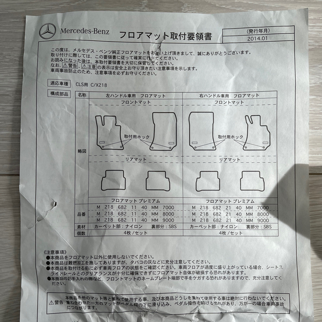 メルセデスベンツフロアマット　CLS220d 自動車/バイクの自動車(車内アクセサリ)の商品写真