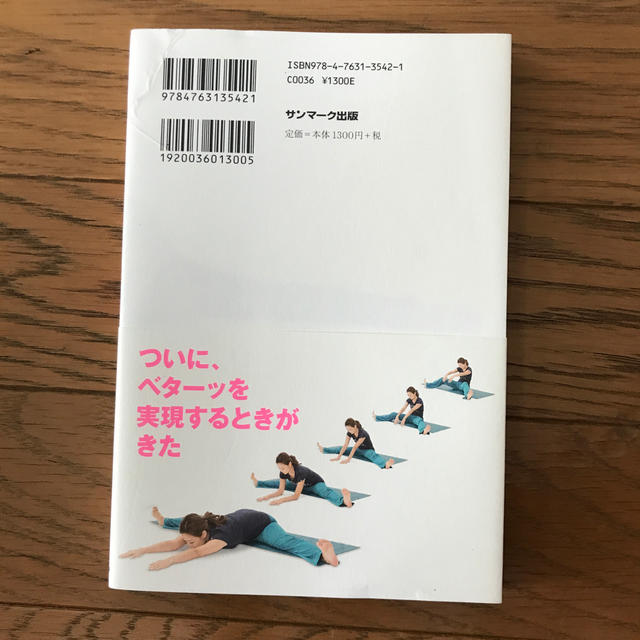 どんなに体がかたい人でもベターッと開脚できるようになるすごい方法 エンタメ/ホビーの本(健康/医学)の商品写真