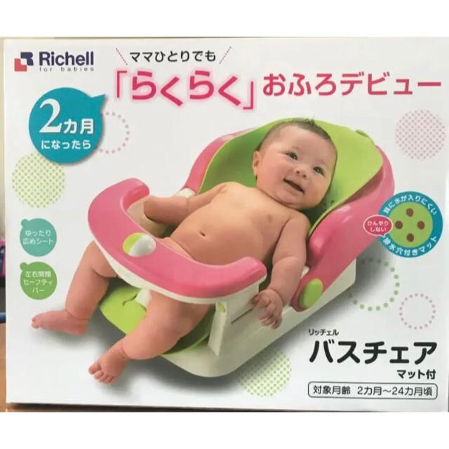 Richell(リッチェル)のモモ様専用★リッチェル Richell バスチェア　マット付 キッズ/ベビー/マタニティのキッズ/ベビー/マタニティ その他(その他)の商品写真