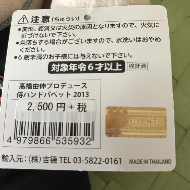 読売ジャイアンツ(ヨミウリジャイアンツ)の読売ジャイアンツ高橋由伸プロデュースパペット エンタメ/ホビーのタレントグッズ(スポーツ選手)の商品写真