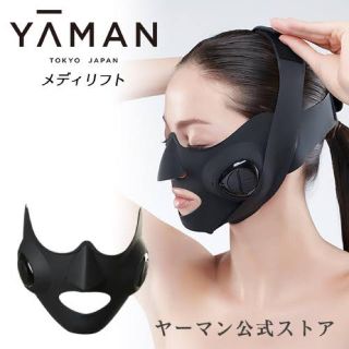 ヤーマン(YA-MAN)の【新品未開封】YA−MAN ヤーマン メディリフト EP-14BB(フェイスケア/美顔器)