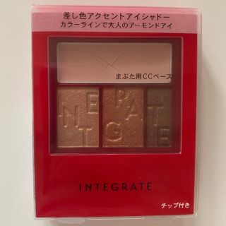 インテグレート(INTEGRATE)のINTEGRATE アクセントカラーアイズ CC 新品未使用(アイシャドウ)