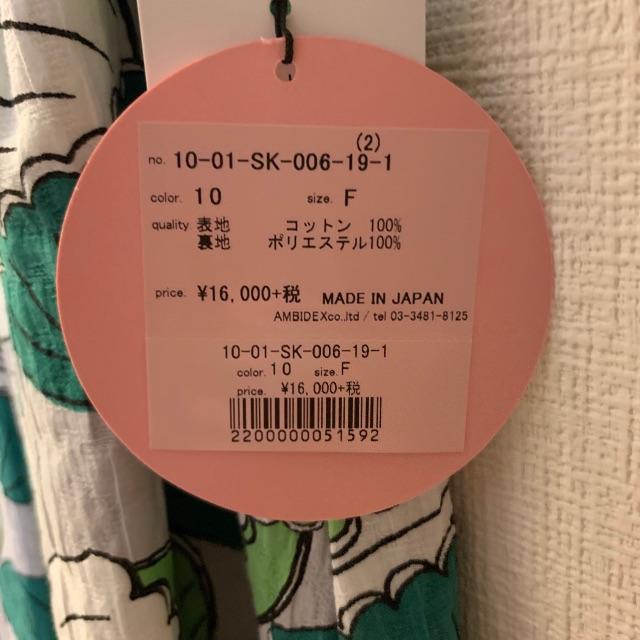 peu pres - 新品未着用 peu pres プープレ キャベツスカートの
