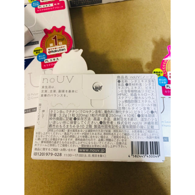 ノーブ noUV 飲む日焼け止め 90粒 1