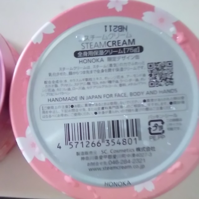 STEAM CREAM(スチームクリーム)の新品未使用スチームクリーム　２個　　ボディクリーム コスメ/美容のボディケア(ボディクリーム)の商品写真