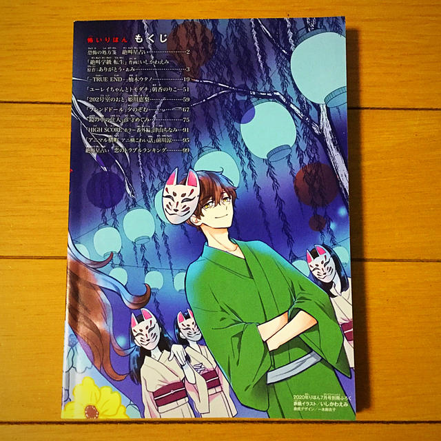 集英社 サマーホラー別冊まんが 怖いりぼん りぼん年7月号付録の通販 By 小太郎95 S Shop シュウエイシャならラクマ