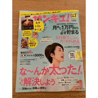 サンキュ 雑誌(生活/健康)