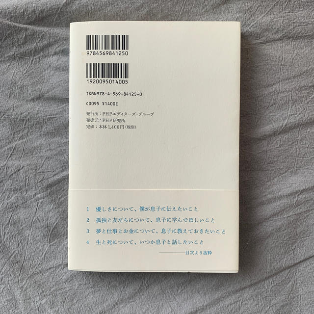 ぼくが子どものころ、ほしかった親になる。 エンタメ/ホビーの本(文学/小説)の商品写真