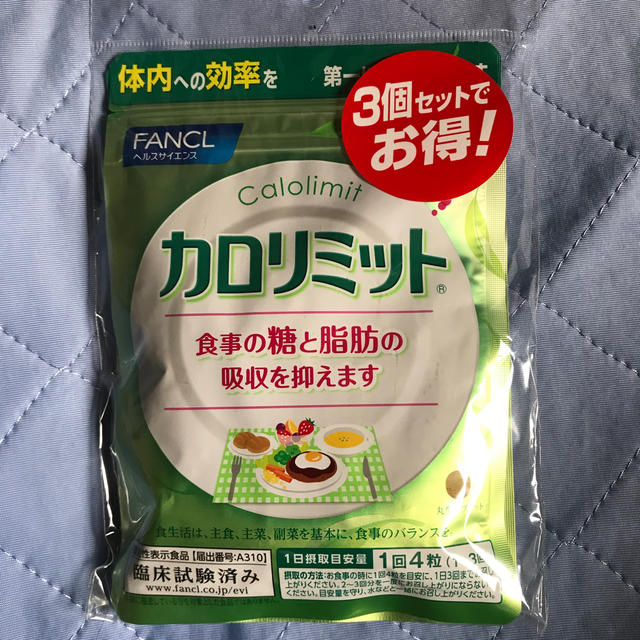 FANCL(ファンケル)のFANCL ファンケル カロリミット 3袋セット コスメ/美容のダイエット(ダイエット食品)の商品写真