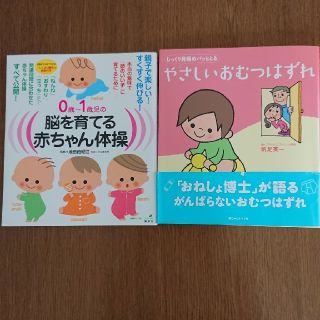 脳を育てる赤ちゃん体操とやさしいおむつはずれ。(結婚/出産/子育て)