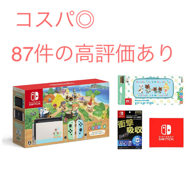 Nintendo switch どうぶつの森同梱版