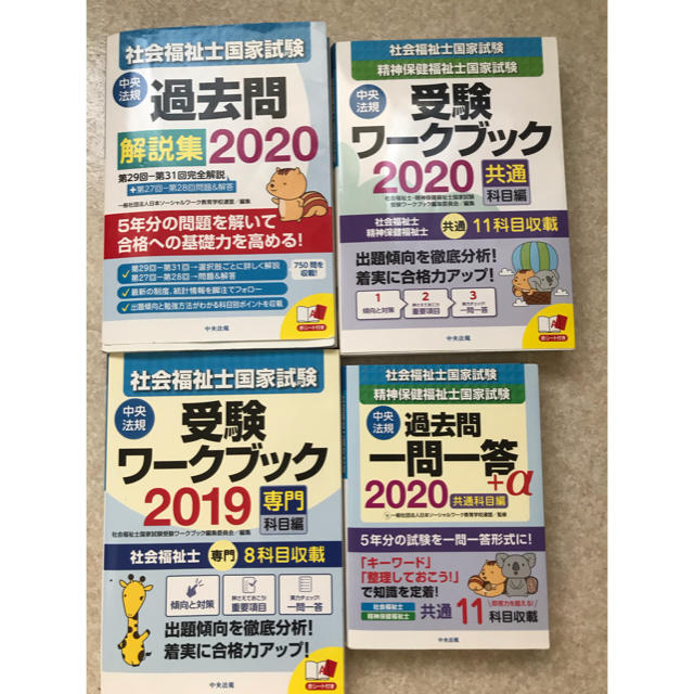 社会福祉士国家試験過去問、教材　　　　　　　　　　　　これだけで合格！ エンタメ/ホビーの本(人文/社会)の商品写真