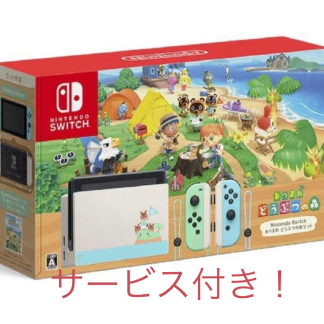 Nintendo Switch あつまれ どうぶつの森セット