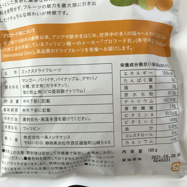 一条工務店 ドライフルーツ 4袋 食品/飲料/酒の食品(菓子/デザート)の商品写真