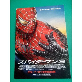 マーベル(MARVEL)のスパイダーマン3 ポストカード(印刷物)