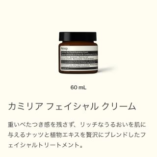 イソップ(Aesop)の［Aesop］7袋⭐︎フェイシャルクリーム(フェイスクリーム)