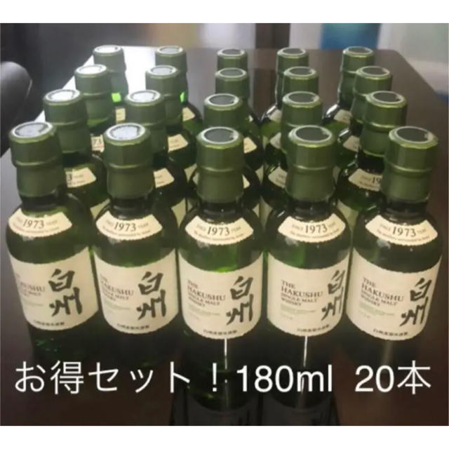 送料無料日本正規品 ウイスキー 白州NA 180ml 20本セット 新品未開封