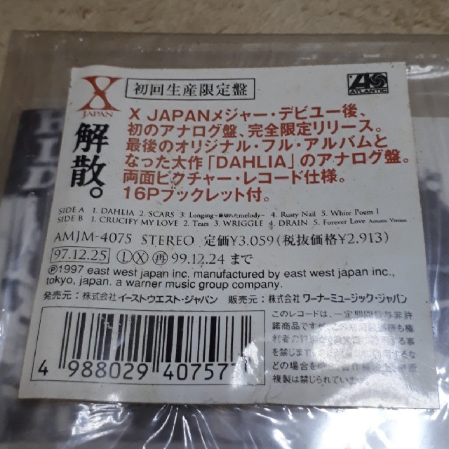期間限定送料無料 X JAPAN 初回生産限定盤 DAHLIA DAHLIA JAPAN X